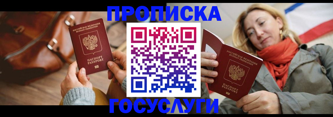 временная регистрация недорого в Приморском крае