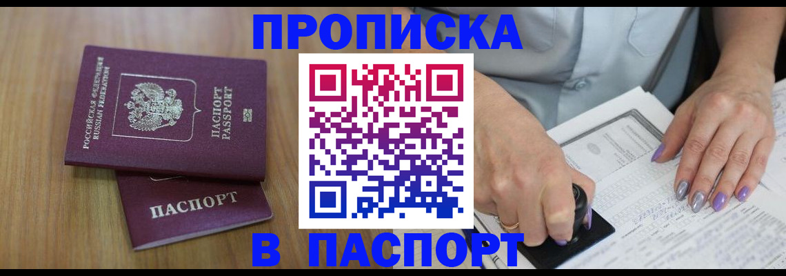 пропишу в квартире в Приморском крае