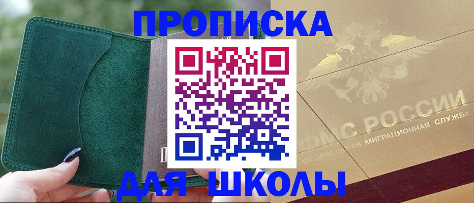 прописка в Приморском крае