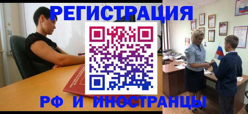 прописка законно в Приморском крае